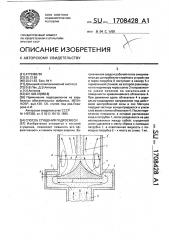 Способ сгущения гидросмеси (патент 1708428)