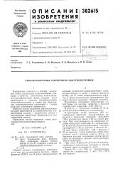 Способ получения замещённой ацилтиомочевины (патент 382615)