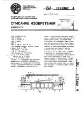 Устройство для электролитического осаждения алюминия (патент 1175362)