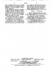 Способ отделение доменного шлакаот чугуна (патент 846554)