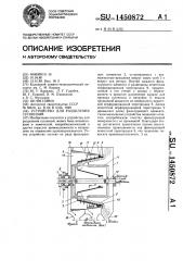 Устройство для разделения суспензий (патент 1450872)