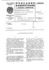 Двухкомпонентная форсунка (патент 890020)