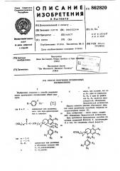 Способ получения производных изохинолиния (патент 862820)