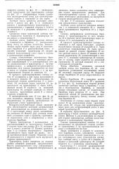 Транспортер зерноуборочного комбайна (патент 345644)