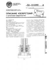 Соединения трубопроводов (патент 1213303)