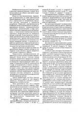Картофелекопалка (патент 2004108)