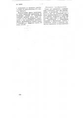 Судно для землесосов (патент 76029)