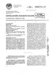 Забивная крепь (патент 1696716)