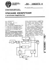 Устройство для воспроизведения фазомодулированных сигналов (патент 1065873)