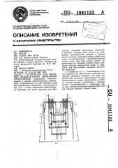 Устройство для обучения вращательным движениям спортсменов (патент 1041123)