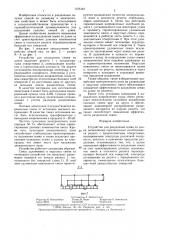 Устройство для разделения семян по длине (патент 1375181)