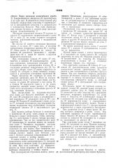 Автомат для укладки бутылок в ящики (патент 165402)