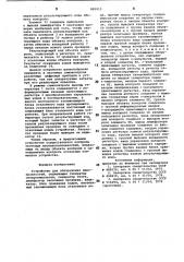 Устройство для обнаружения неисправностей (патент 883912)