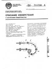 Способ изготовления прокладки (патент 711730)