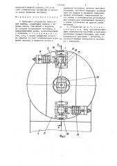 Приводное устройство намоточной машины (патент 1354267)