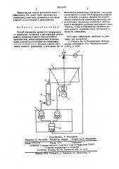 Способ управления процессом непрерывного разделения суспензий в фильтрующей центрифуге (патент 602229)