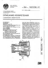 Устройство для получения искусственного снега (патент 1631236)