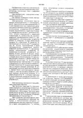 Электропривод постоянного тока (патент 1661950)