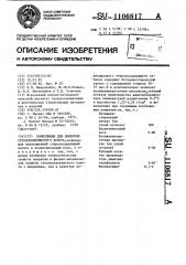 Композиция для покрытия стекловолокнистого холста (патент 1106817)