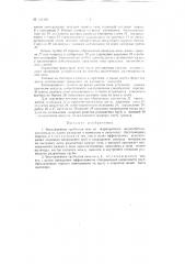 Беспламенная трубчатая печь из жаропрочного железобетона (патент 131342)