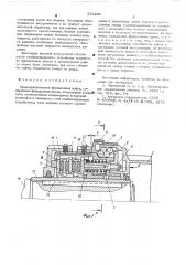 Предохранительная фрикционная муфта (патент 551460)
