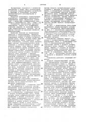 Нелинейное устройство для коррекции систем управления (патент 1057922)