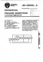 Феррозондовый преобразователь азимута (патент 1008432)