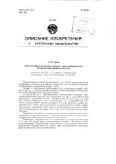 Патент ссср  90254 (патент 90254)