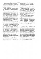 Способ получения суперфосфорной кислоты (патент 1430343)
