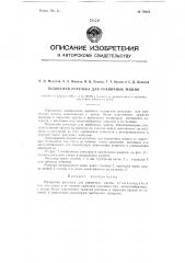 Подвесная рогулька для ровничных машин (патент 79563)