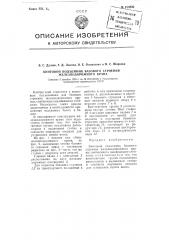 Винтовой подъемник базового строения железнодорожного крана (патент 105830)