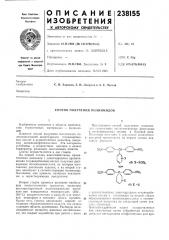 Способ получения полиимидов (патент 238155)