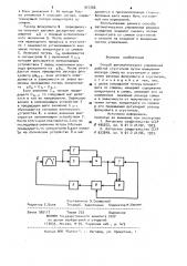 Способ автоматического управления работой сгустителя (патент 927266)