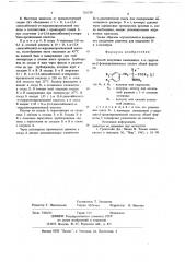 Способ получения замещенных - -гидразино- -фенилпропионовых кислот (патент 701530)