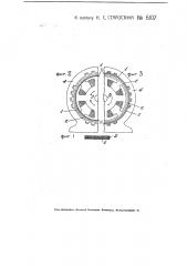 Устройство для уменьшения магнитного сопротивления междужелезного пространства электрических машин (патент 6107)