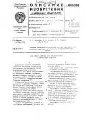 Пресс-форма для изготовления полимерных изделий (патент 666086)