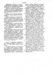 Устройство для отделения плодов от примесей (патент 1017277)