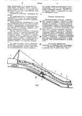 Бетоноукладчик откосов (патент 798226)