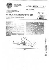 Устройство для клонирования доимплантационных эмбрионов животных (патент 1727817)