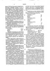 Подкладка для формирования обратной стороны сварного шва и состав для ее изготовления (патент 1655744)