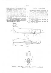 Полозовидный сошник (патент 561536)