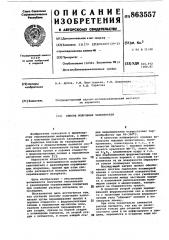Способ получения заполнителя (патент 863557)