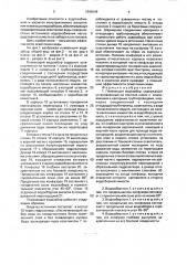 Плавающий водозабор (патент 1649049)