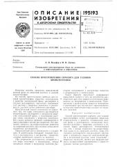 Способ приготовления сорбента для газовой хроматографии (патент 195193)