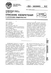 Устройство для удаления обломков игл из движущегося полотна (патент 1633043)