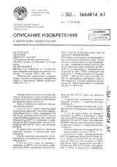 Способ очистки нефтяного сырья от меркаптанов (патент 1664814)