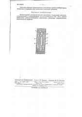 Прямоходовой электромагнитный контактор (патент 142350)