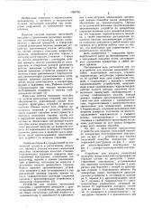 Устройство для подъема скользящей опалубки (патент 1060783)