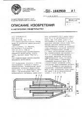 Измерительный преобразователь локального ферритометра (патент 1442950)