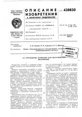 Ограждение площадки для обслуживания механизмов (патент 438830)
